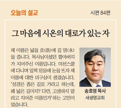 오늘의 설교: 그 마음에 시온의 대로가 있는 자